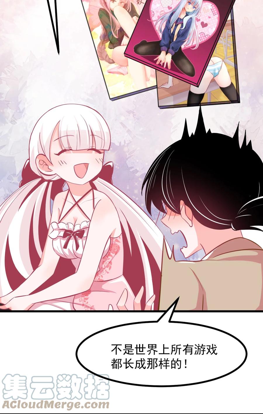 《小魅魔才不想谈恋爱！》32 双人游戏 第19页