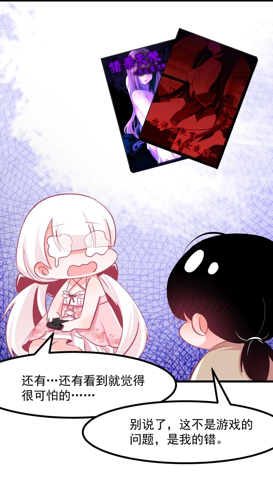 《小魅魔才不想谈恋爱！》32 双人游戏 第20页