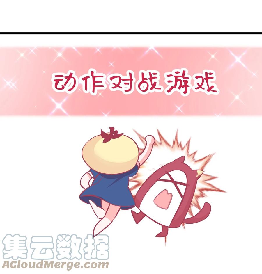 《小魅魔才不想谈恋爱！》32 双人游戏 第23页