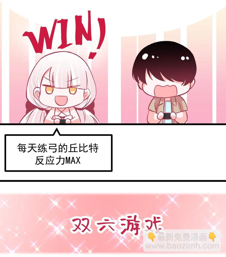 《小魅魔才不想谈恋爱！》32 双人游戏 第24页