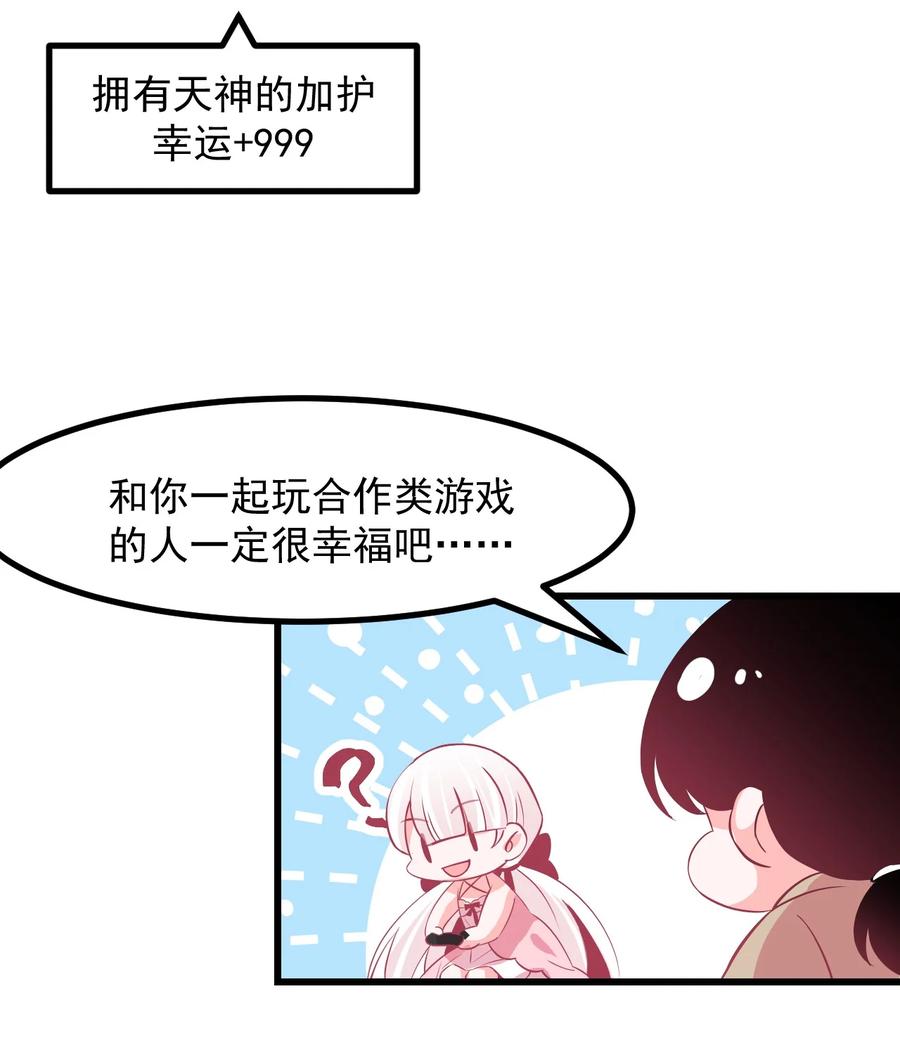 《小魅魔才不想谈恋爱！》32 双人游戏 第26页