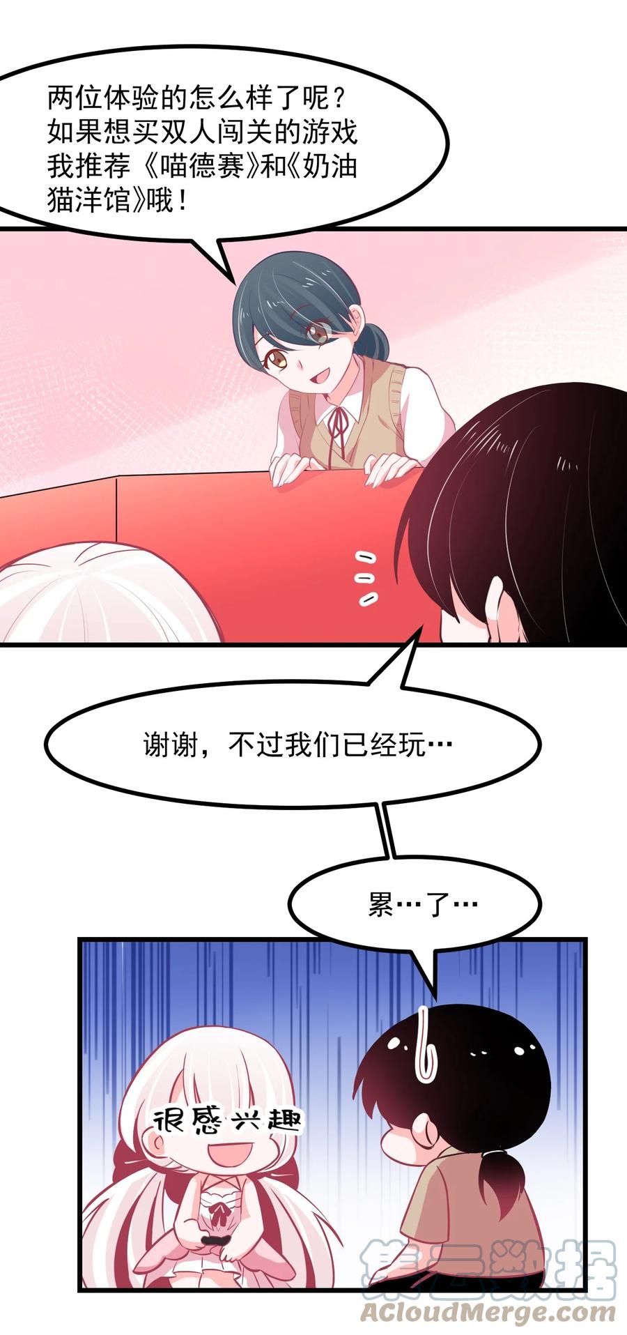 《小魅魔才不想谈恋爱！》32 双人游戏 第27页