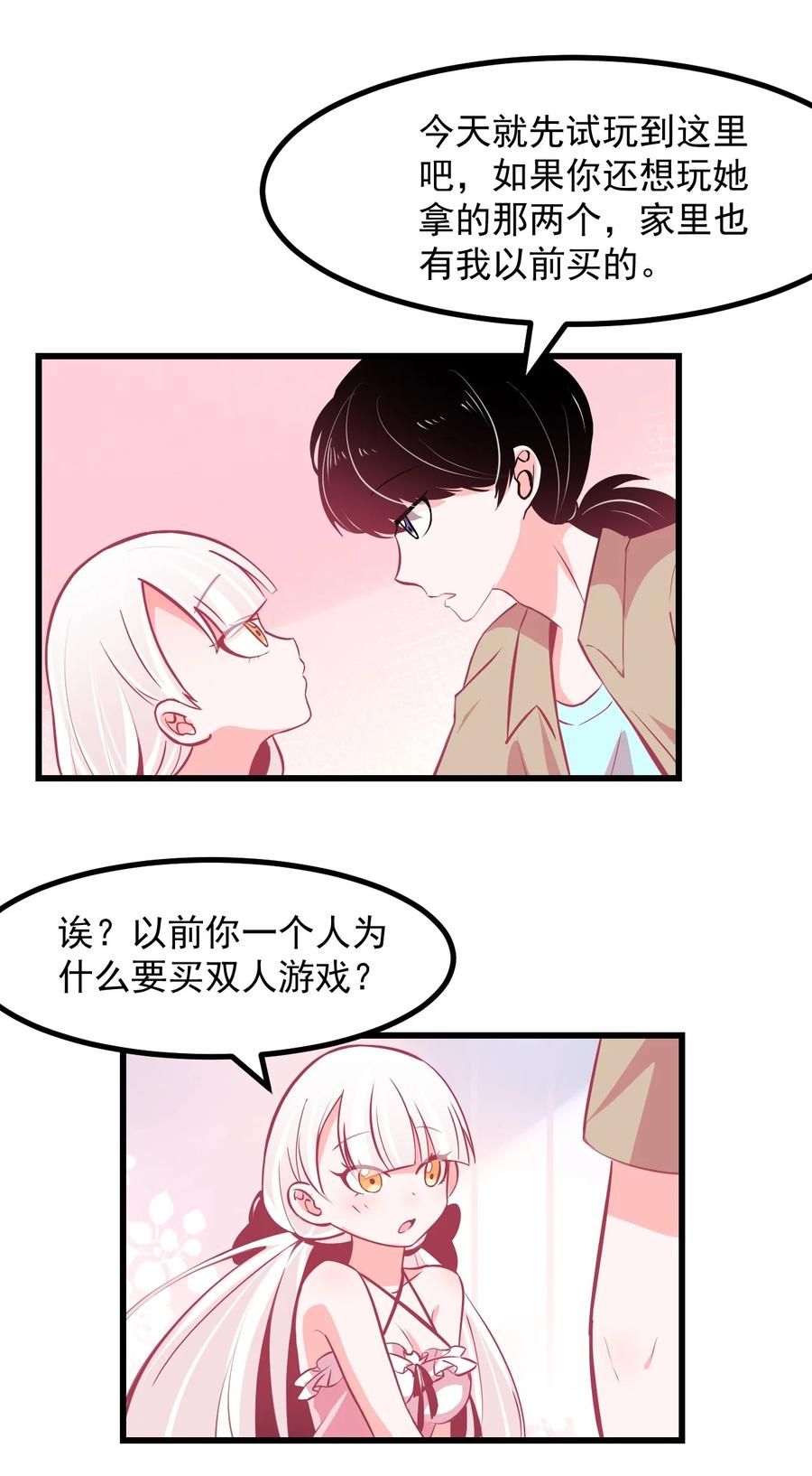 《小魅魔才不想谈恋爱！》32 双人游戏 第28页