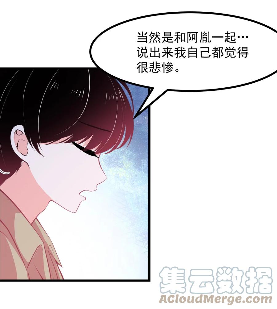 《小魅魔才不想谈恋爱！》32 双人游戏 第29页