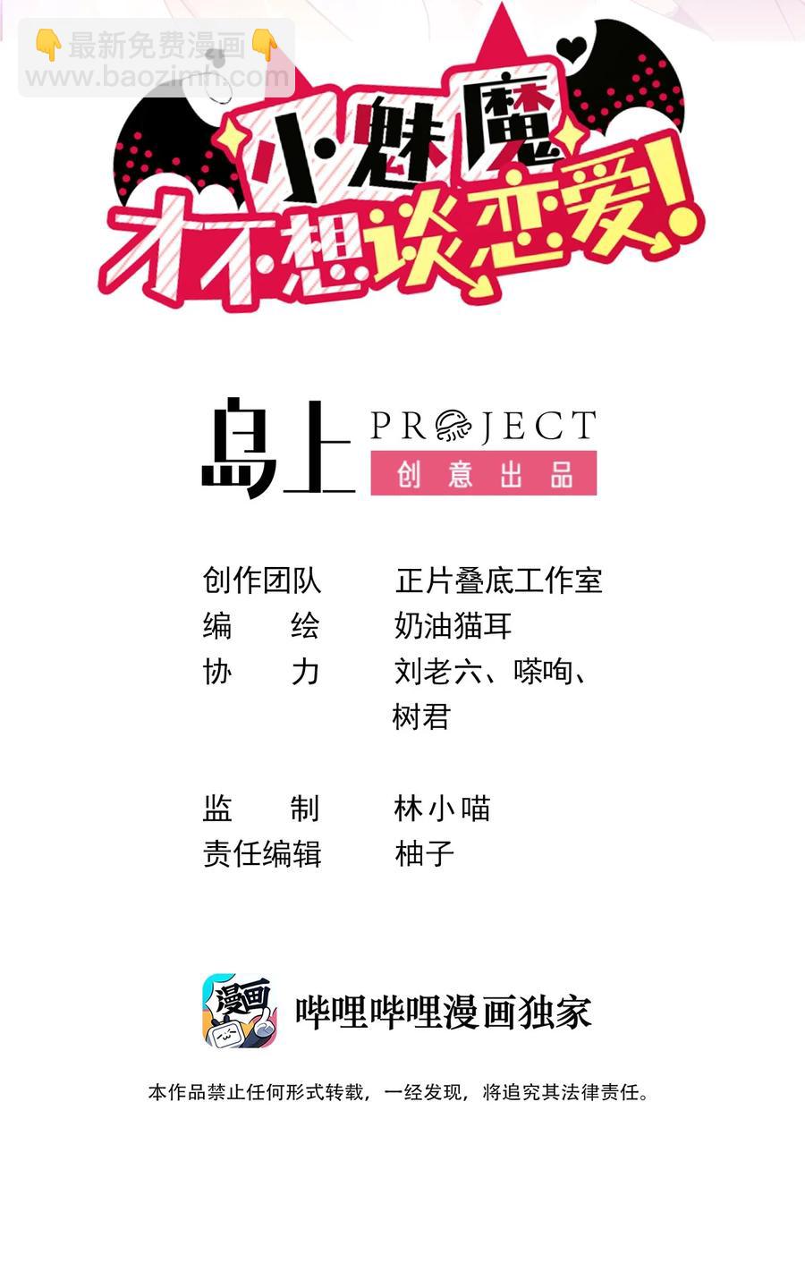 《小魅魔才不想谈恋爱！》32 双人游戏 第2页