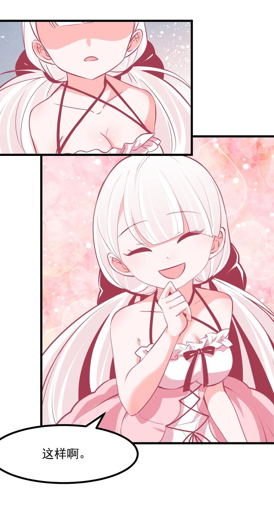 《小魅魔才不想谈恋爱！》32 双人游戏 第30页