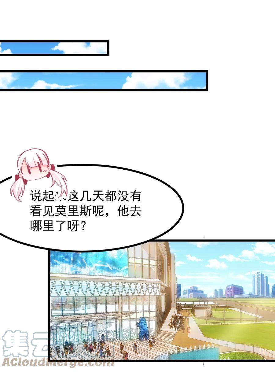 《小魅魔才不想谈恋爱！》32 双人游戏 第3页