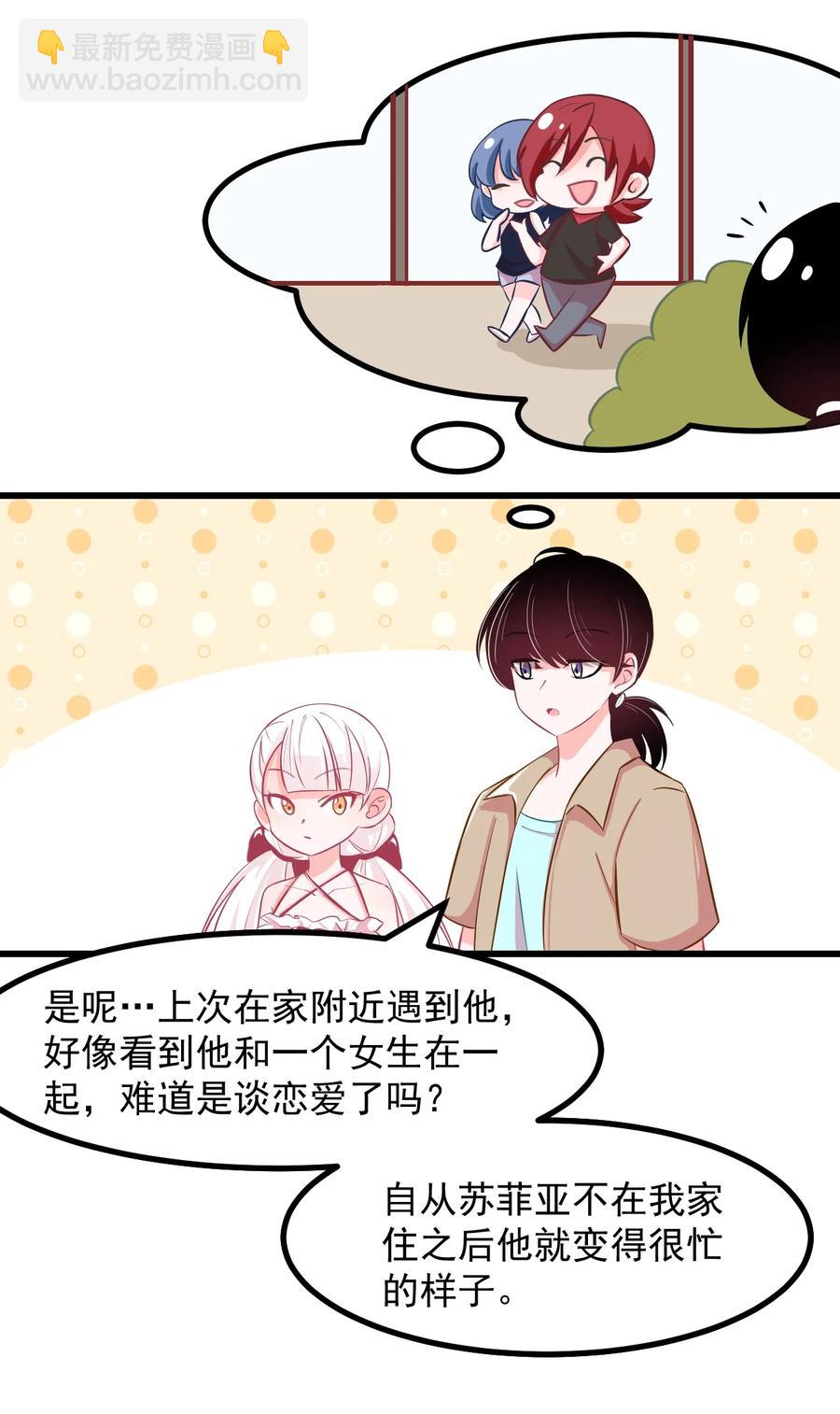《小魅魔才不想谈恋爱！》32 双人游戏 第4页