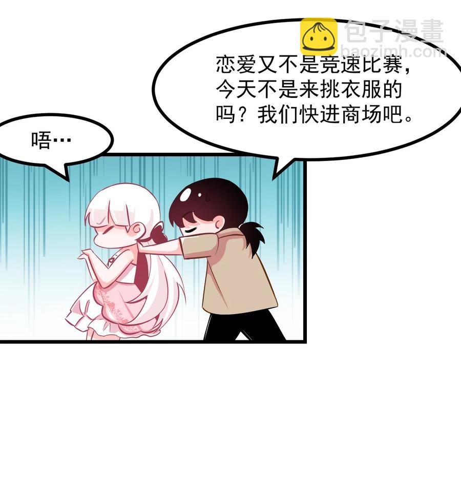 《小魅魔才不想谈恋爱！》32 双人游戏 第6页