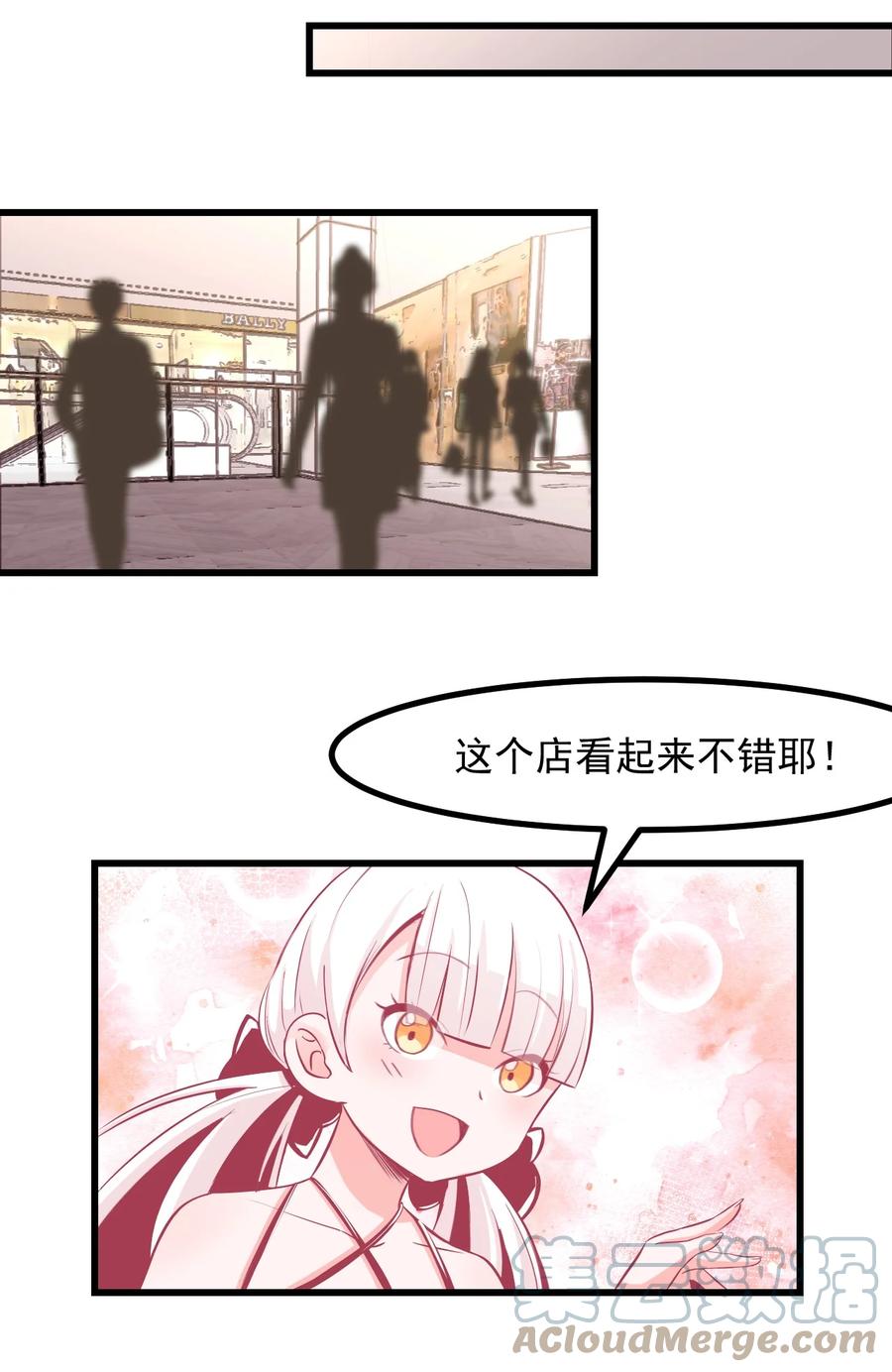 《小魅魔才不想谈恋爱！》32 双人游戏 第7页