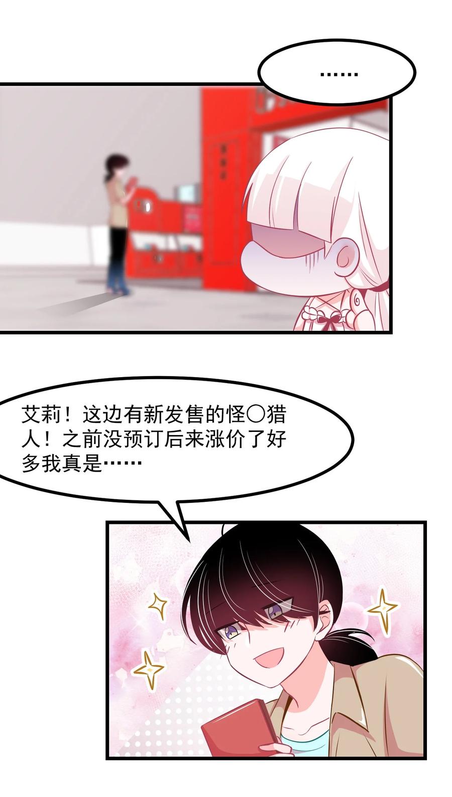 《小魅魔才不想谈恋爱！》32 双人游戏 第8页