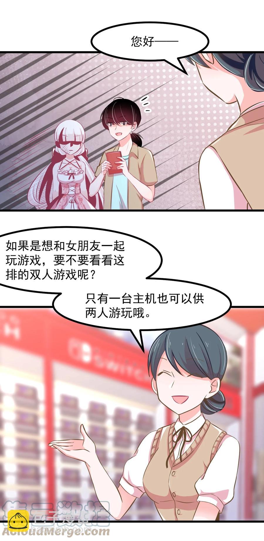 《小魅魔才不想谈恋爱！》32 双人游戏 第9页