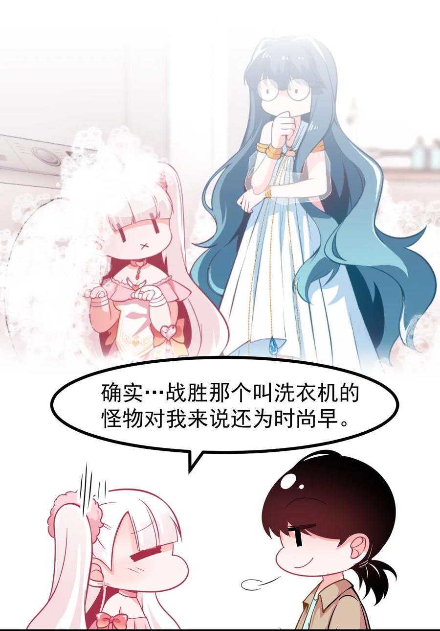 《小魅魔才不想谈恋爱！》31 疑似约会 第10页