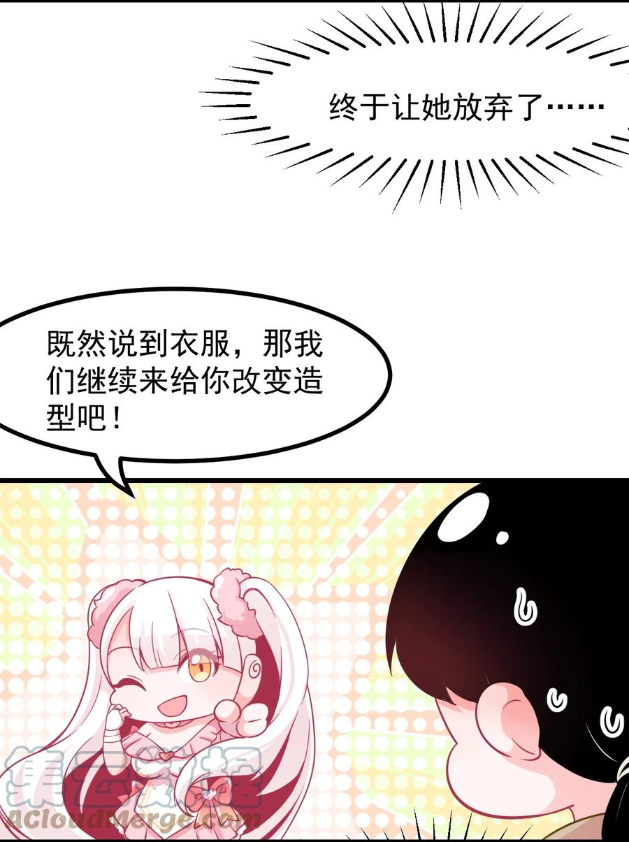 《小魅魔才不想谈恋爱！》31 疑似约会 第11页