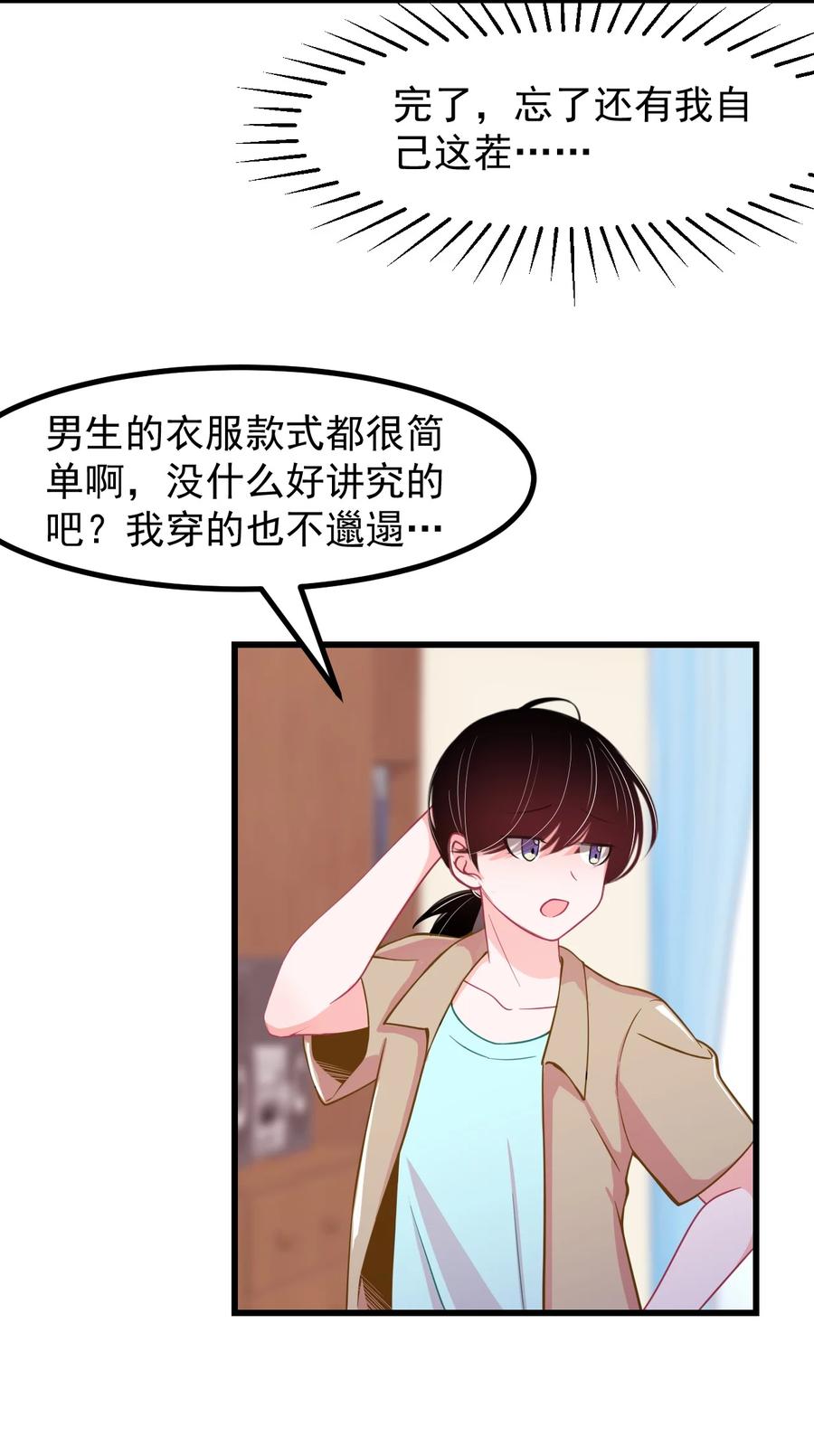 《小魅魔才不想谈恋爱！》31 疑似约会 第12页
