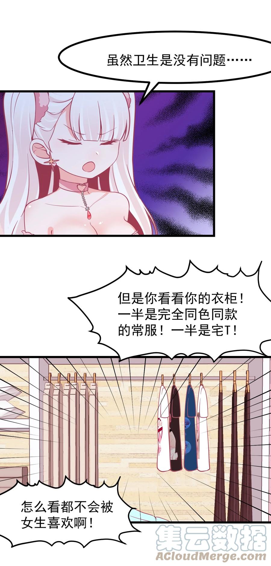 《小魅魔才不想谈恋爱！》31 疑似约会 第13页