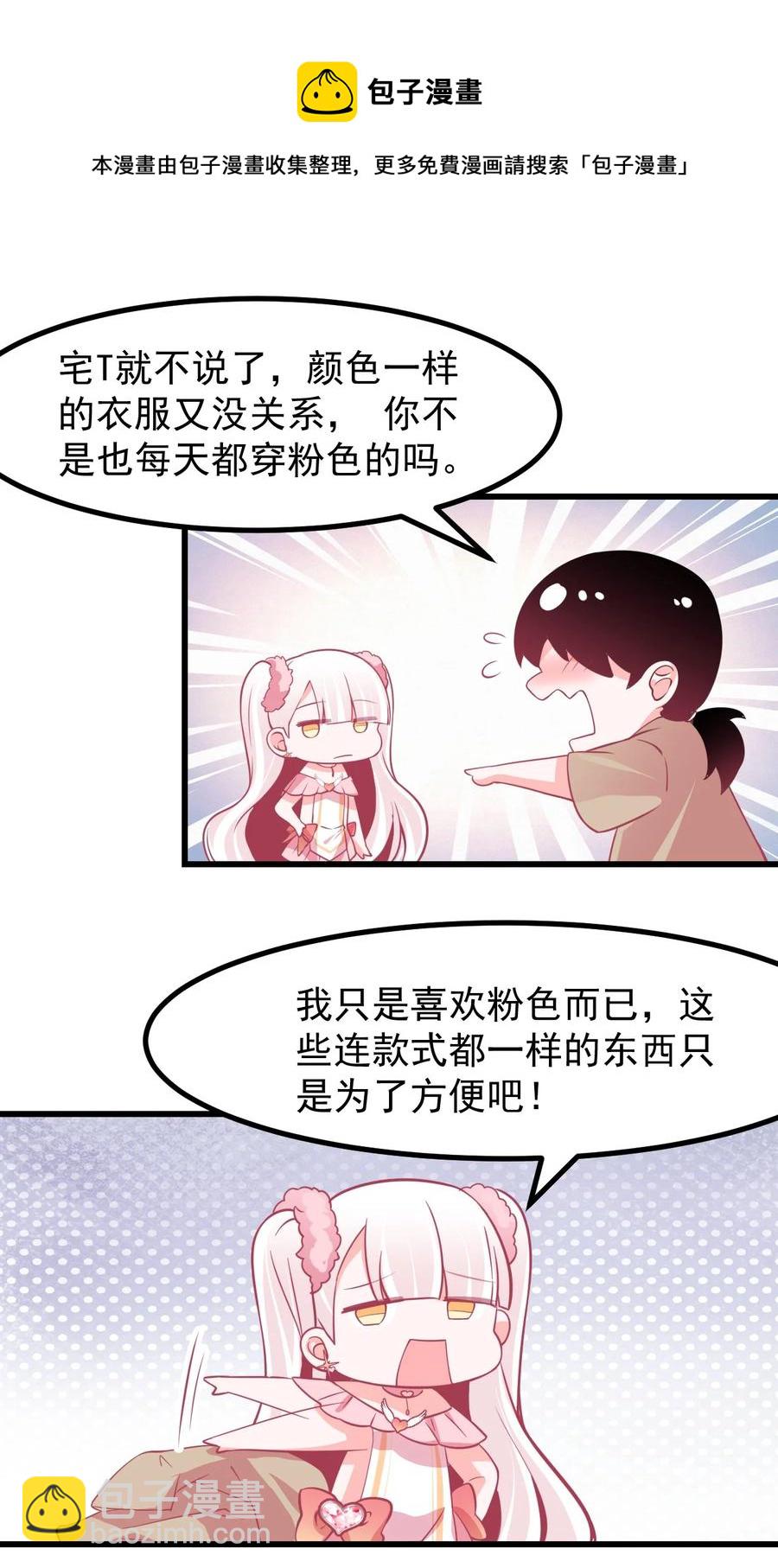 《小魅魔才不想谈恋爱！》31 疑似约会 第14页