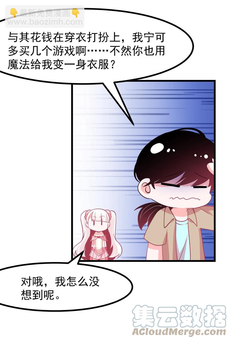 《小魅魔才不想谈恋爱！》31 疑似约会 第15页