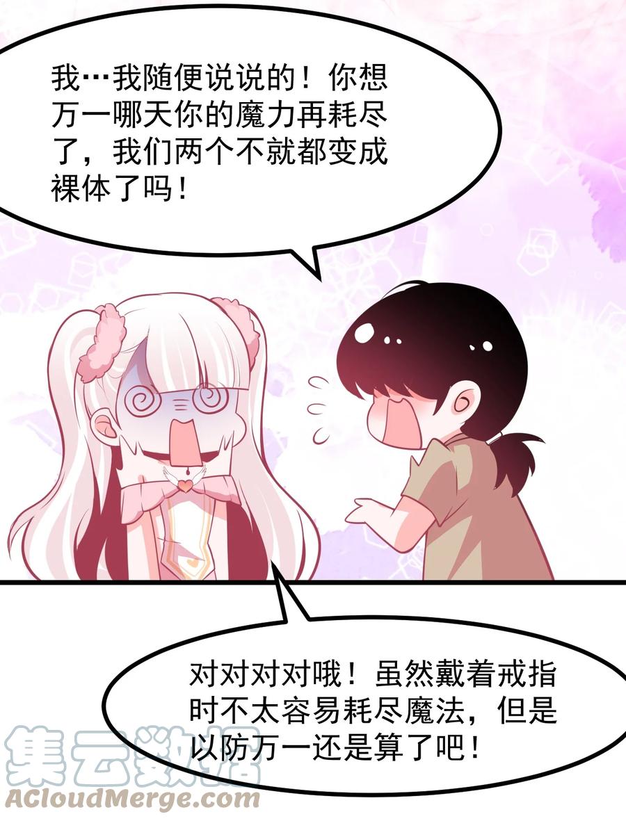 《小魅魔才不想谈恋爱！》31 疑似约会 第17页