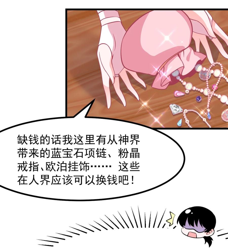 《小魅魔才不想谈恋爱！》31 疑似约会 第18页