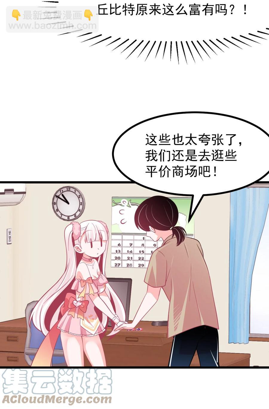 《小魅魔才不想谈恋爱！》31 疑似约会 第19页
