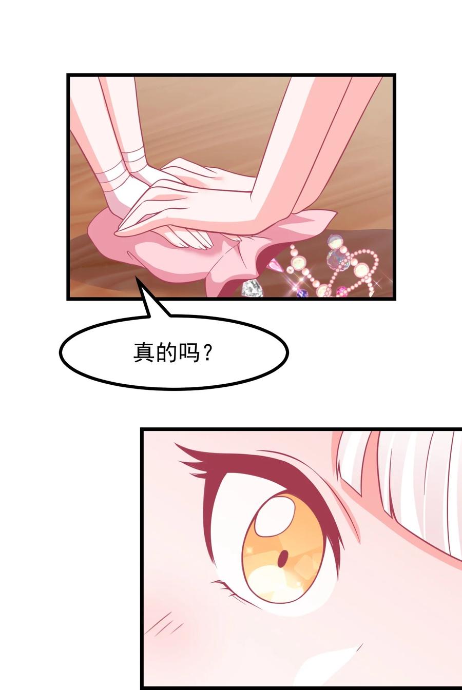 《小魅魔才不想谈恋爱！》31 疑似约会 第20页
