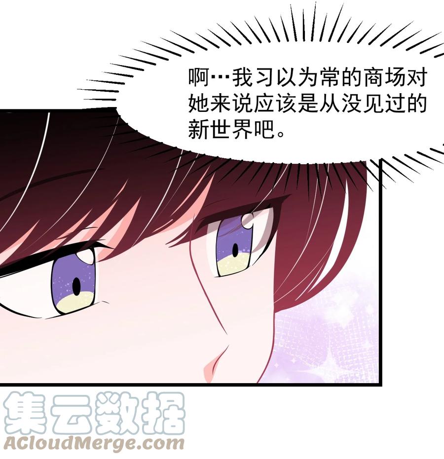 《小魅魔才不想谈恋爱！》31 疑似约会 第21页