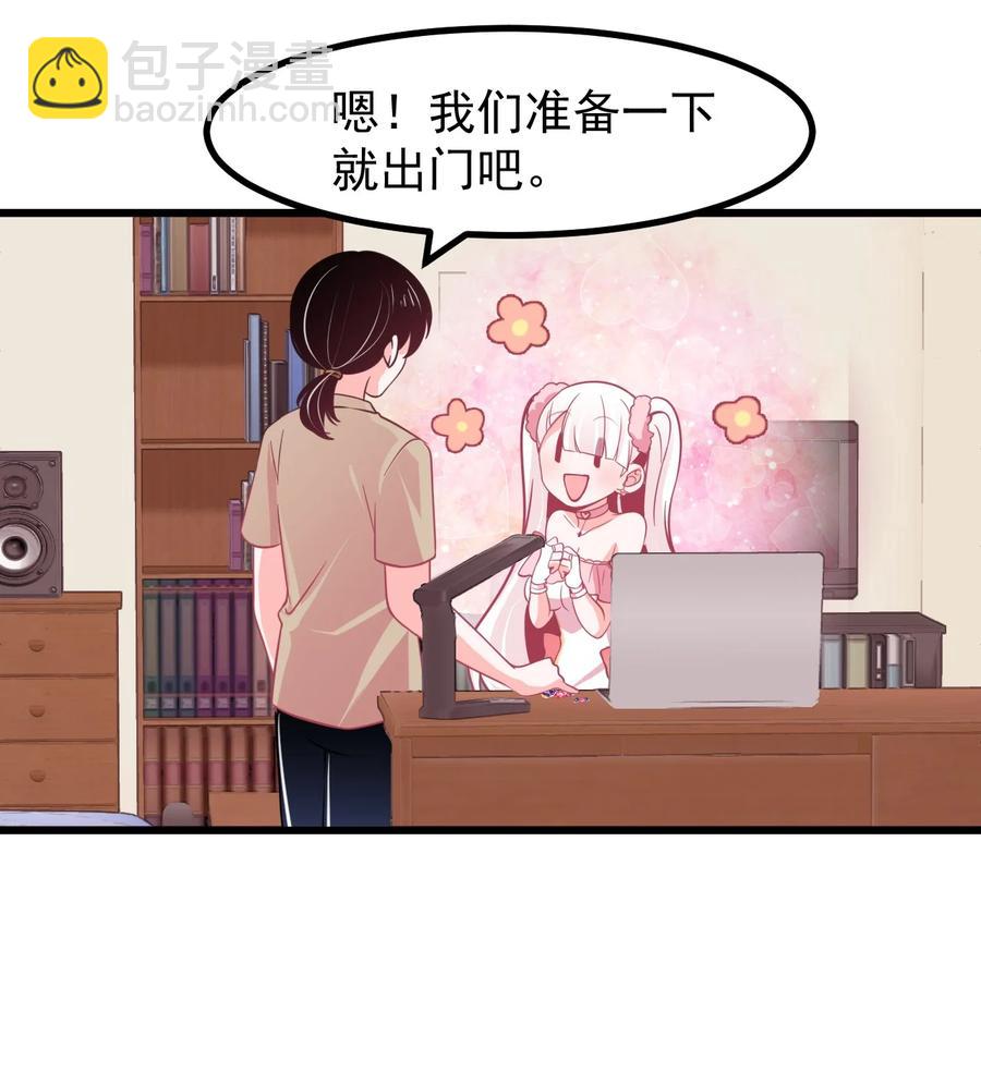 《小魅魔才不想谈恋爱！》31 疑似约会 第22页