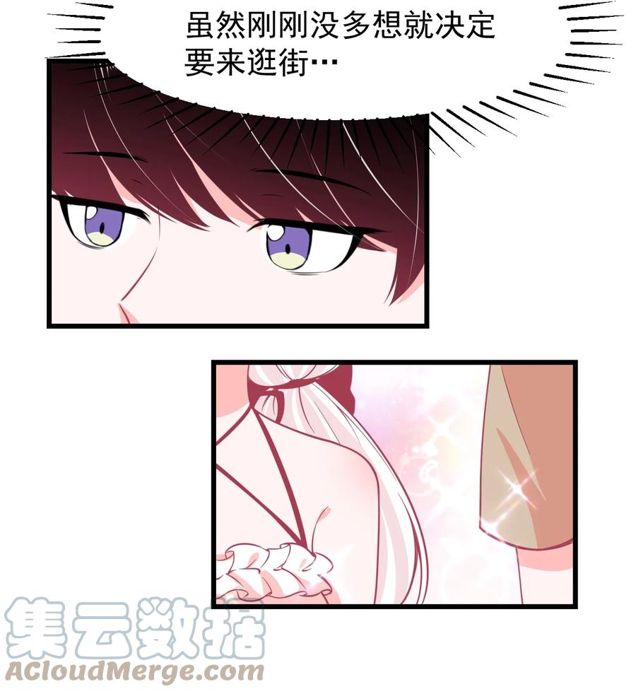 《小魅魔才不想谈恋爱！》31 疑似约会 第25页