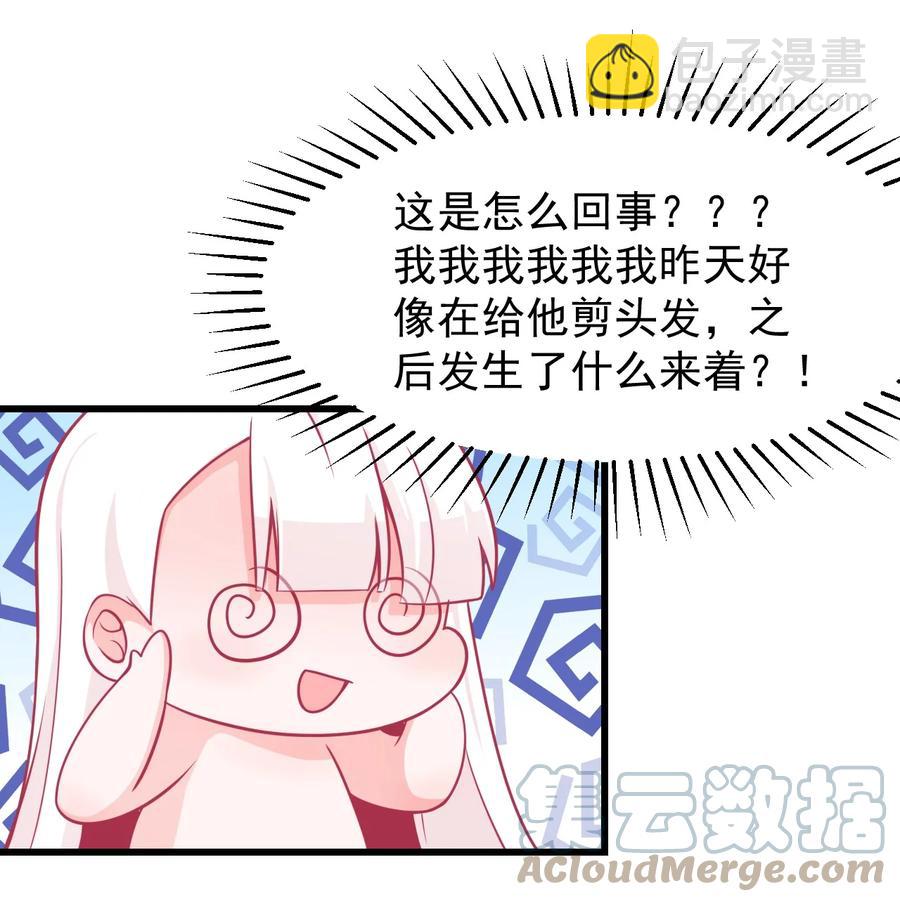 《小魅魔才不想谈恋爱！》31 疑似约会 第3页