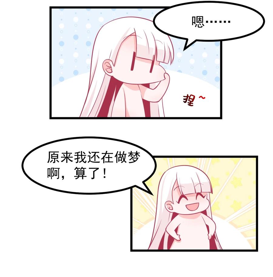 《小魅魔才不想谈恋爱！》31 疑似约会 第4页