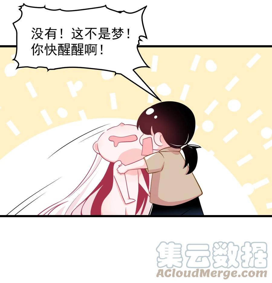 《小魅魔才不想谈恋爱！》31 疑似约会 第5页