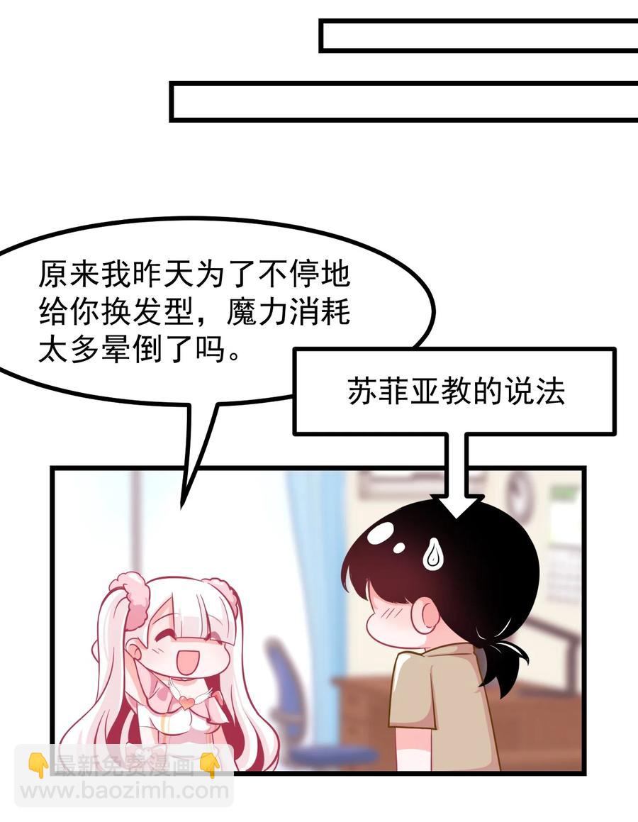 《小魅魔才不想谈恋爱！》31 疑似约会 第6页