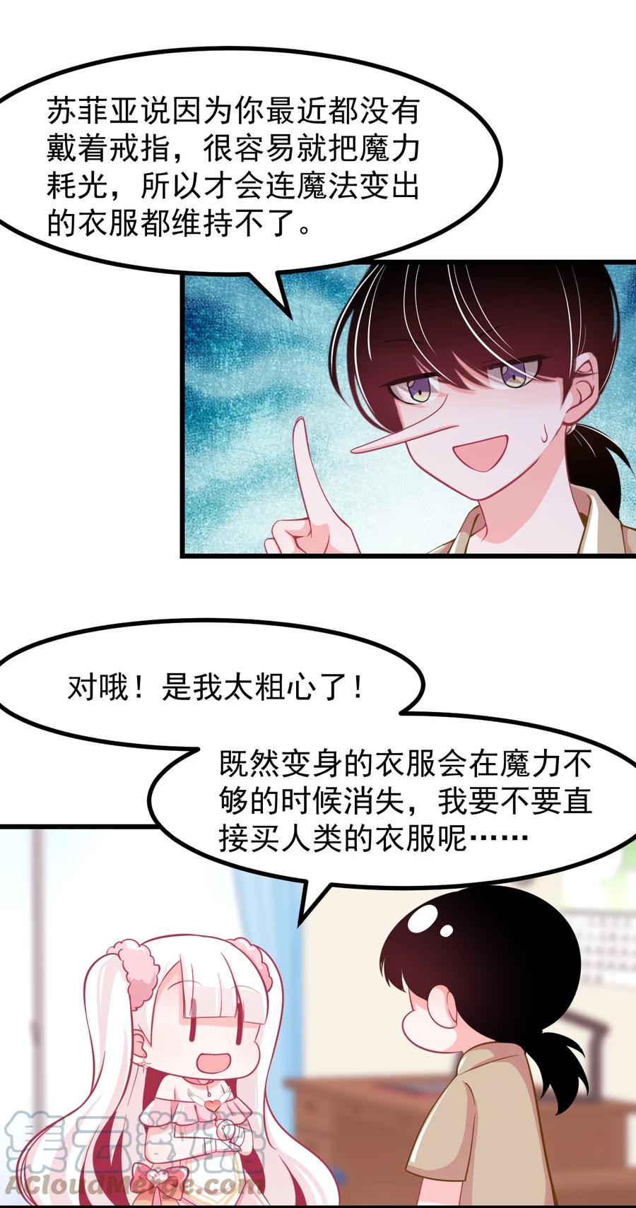 《小魅魔才不想谈恋爱！》31 疑似约会 第7页