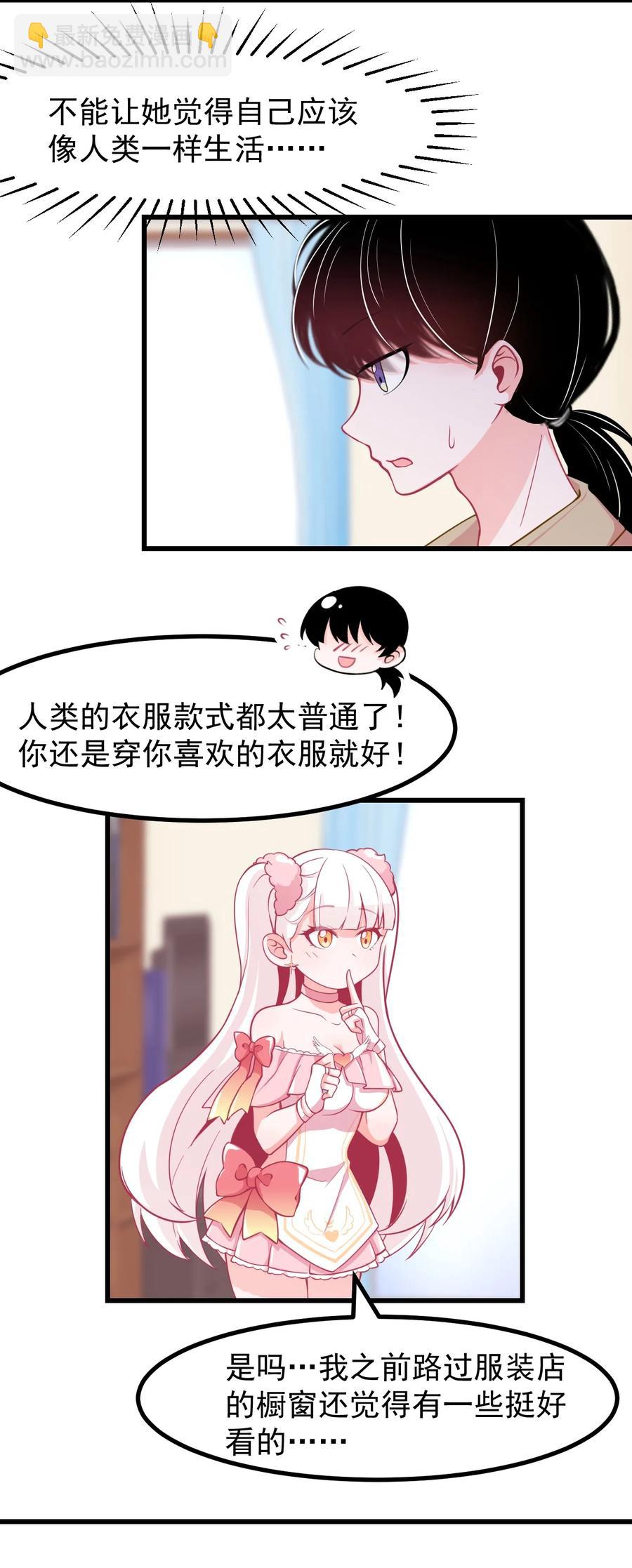 《小魅魔才不想谈恋爱！》31 疑似约会 第8页
