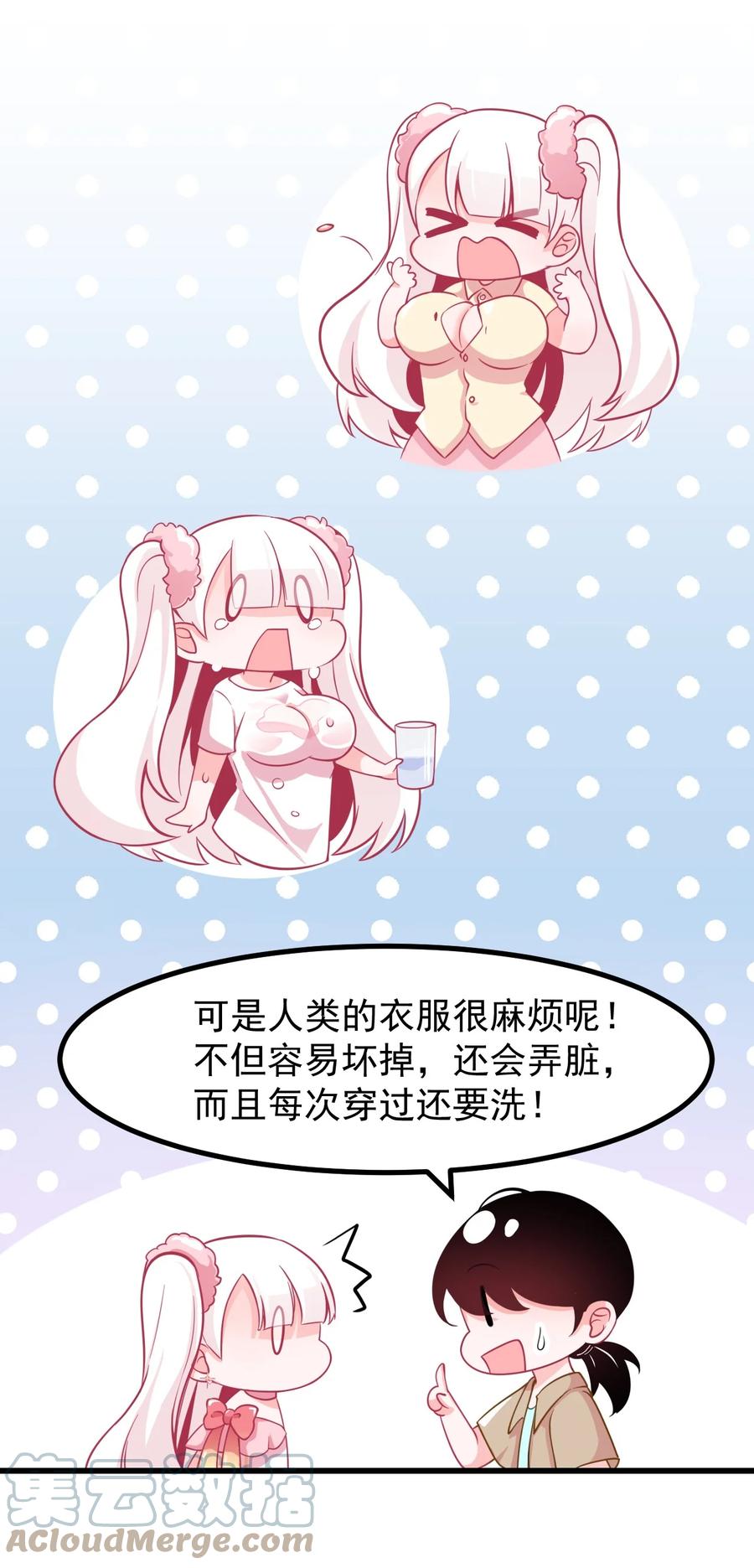 《小魅魔才不想谈恋爱！》31 疑似约会 第9页