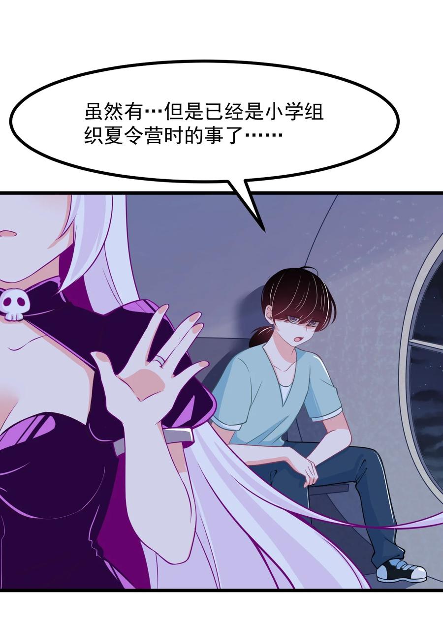 《小魅魔才不想谈恋爱！》35 心跳回忆 第10页