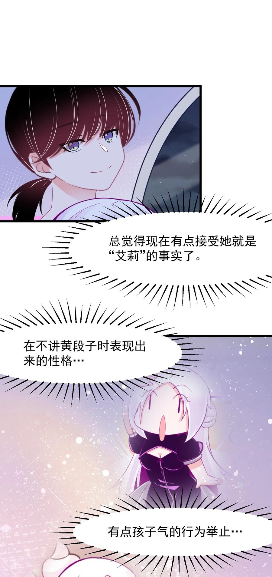 《小魅魔才不想谈恋爱！》35 心跳回忆 第14页