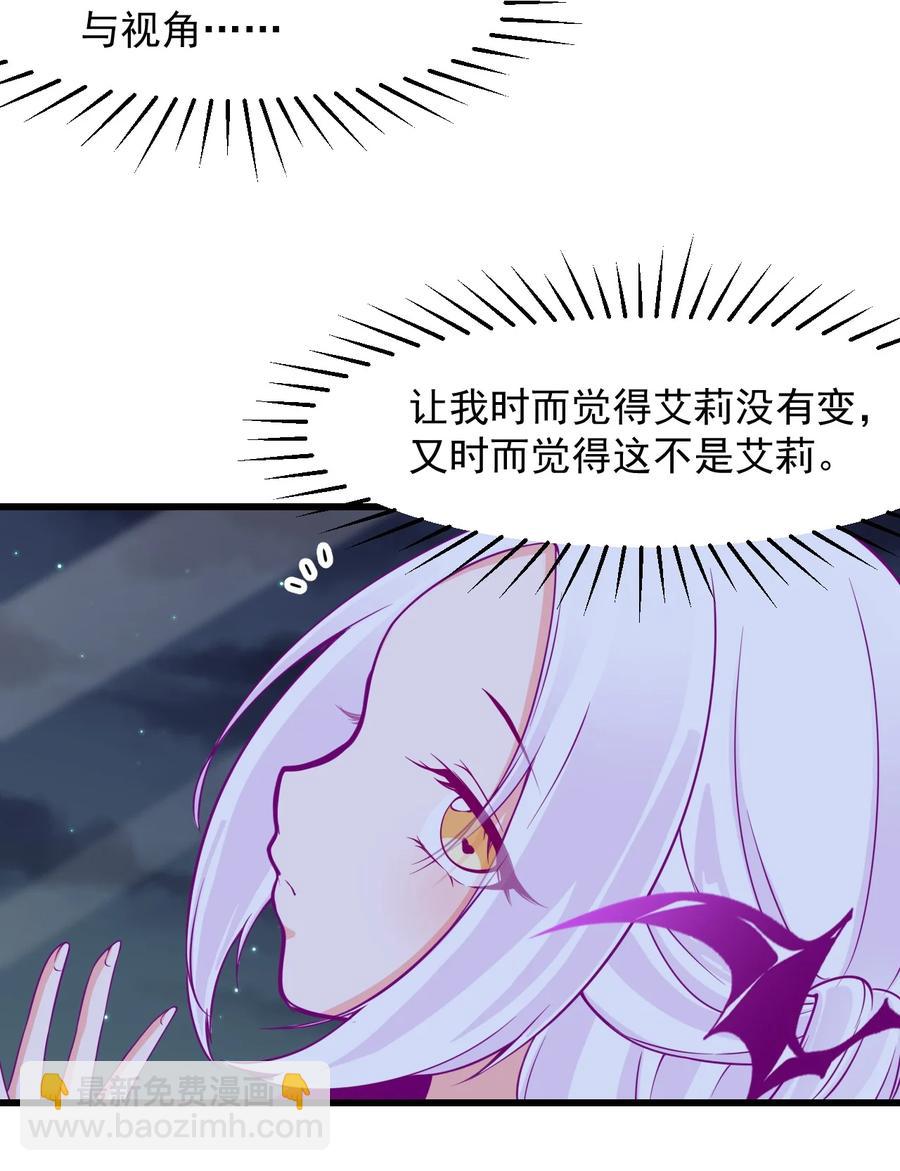 《小魅魔才不想谈恋爱！》35 心跳回忆 第16页