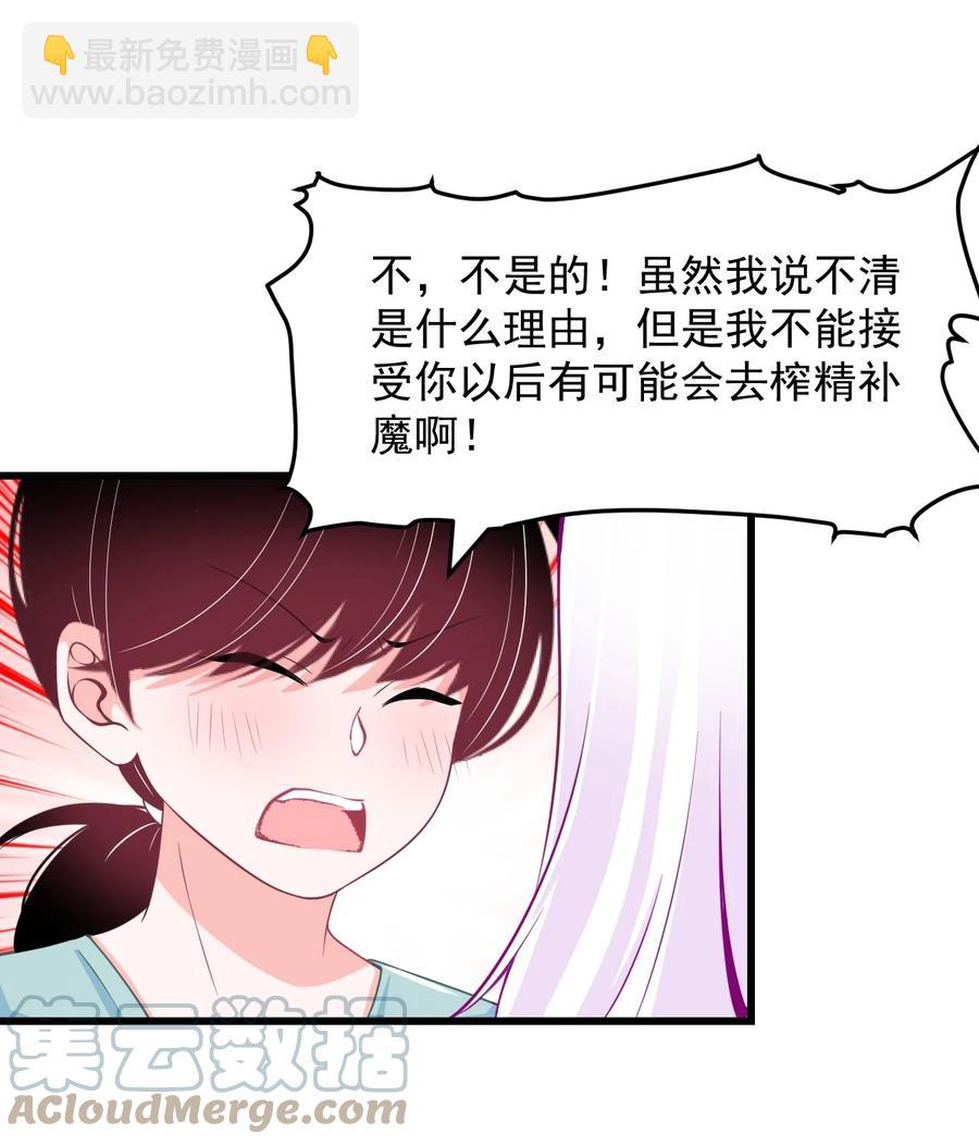 《小魅魔才不想谈恋爱！》35 心跳回忆 第19页