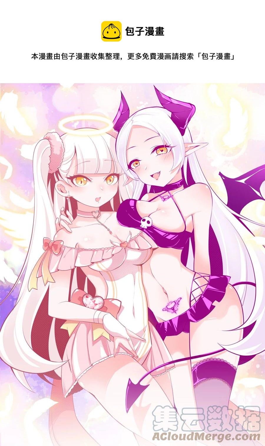 《小魅魔才不想谈恋爱！》35 心跳回忆 第1页