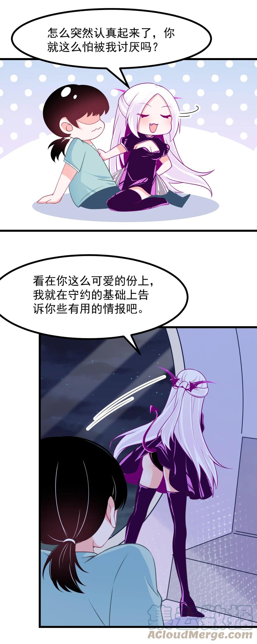 《小魅魔才不想谈恋爱！》35 心跳回忆 第21页