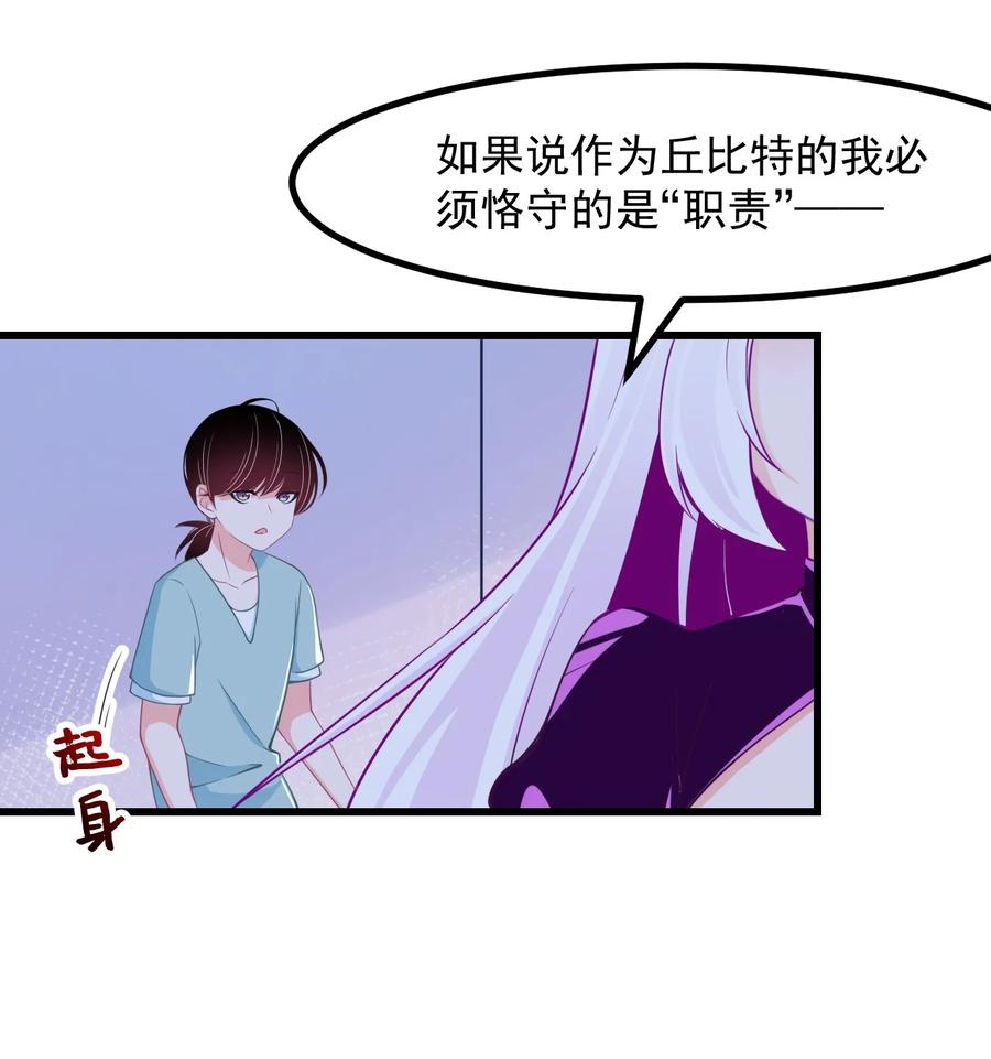 《小魅魔才不想谈恋爱！》35 心跳回忆 第22页