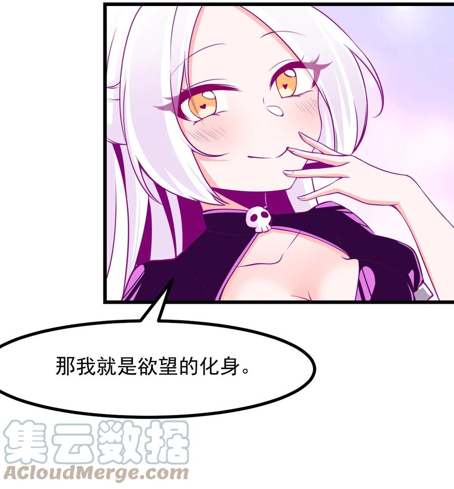 《小魅魔才不想谈恋爱！》35 心跳回忆 第23页