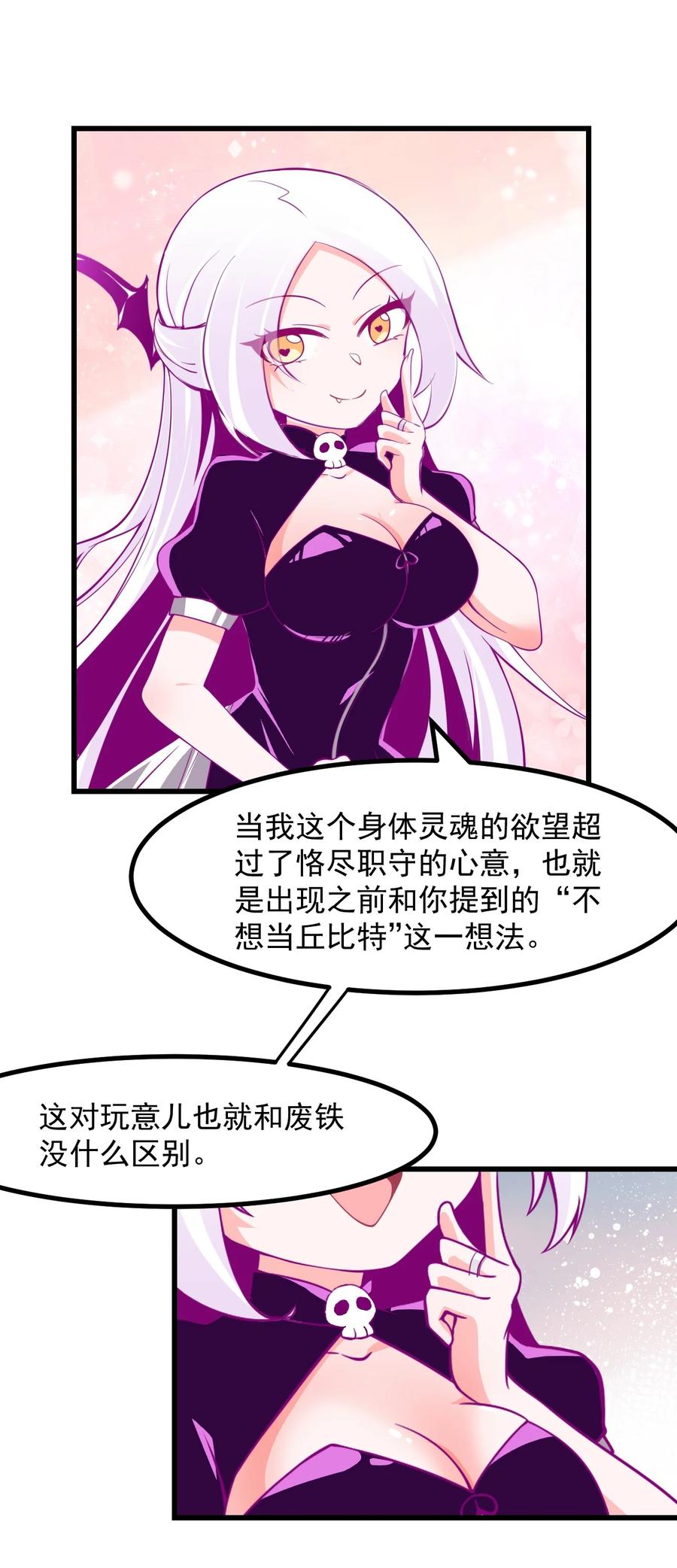 《小魅魔才不想谈恋爱！》35 心跳回忆 第24页