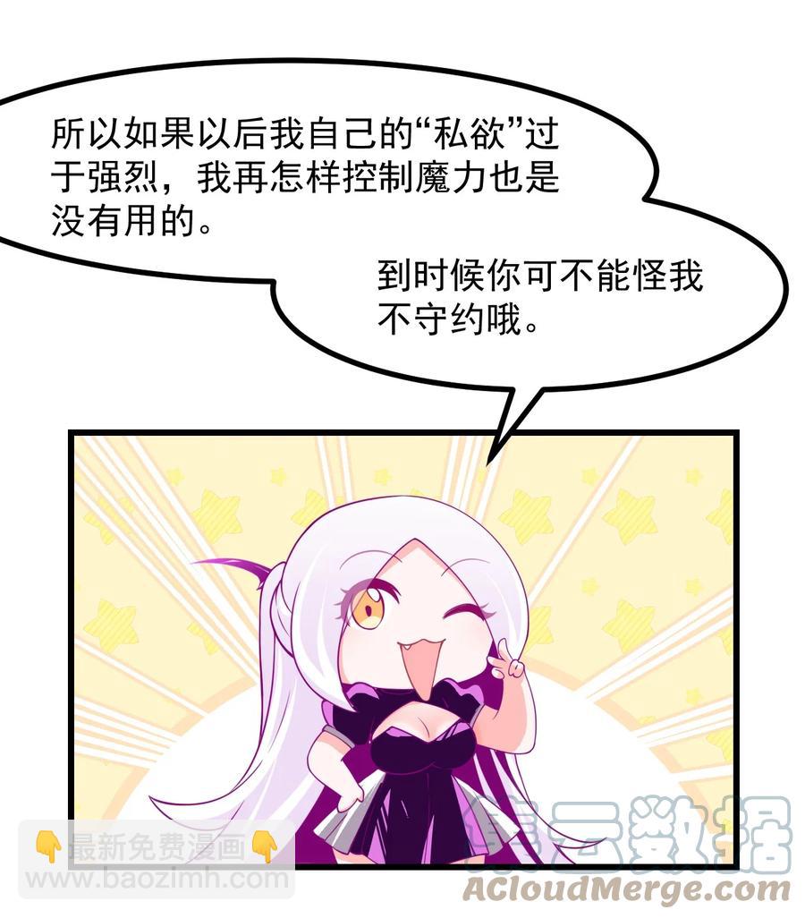 《小魅魔才不想谈恋爱！》35 心跳回忆 第25页