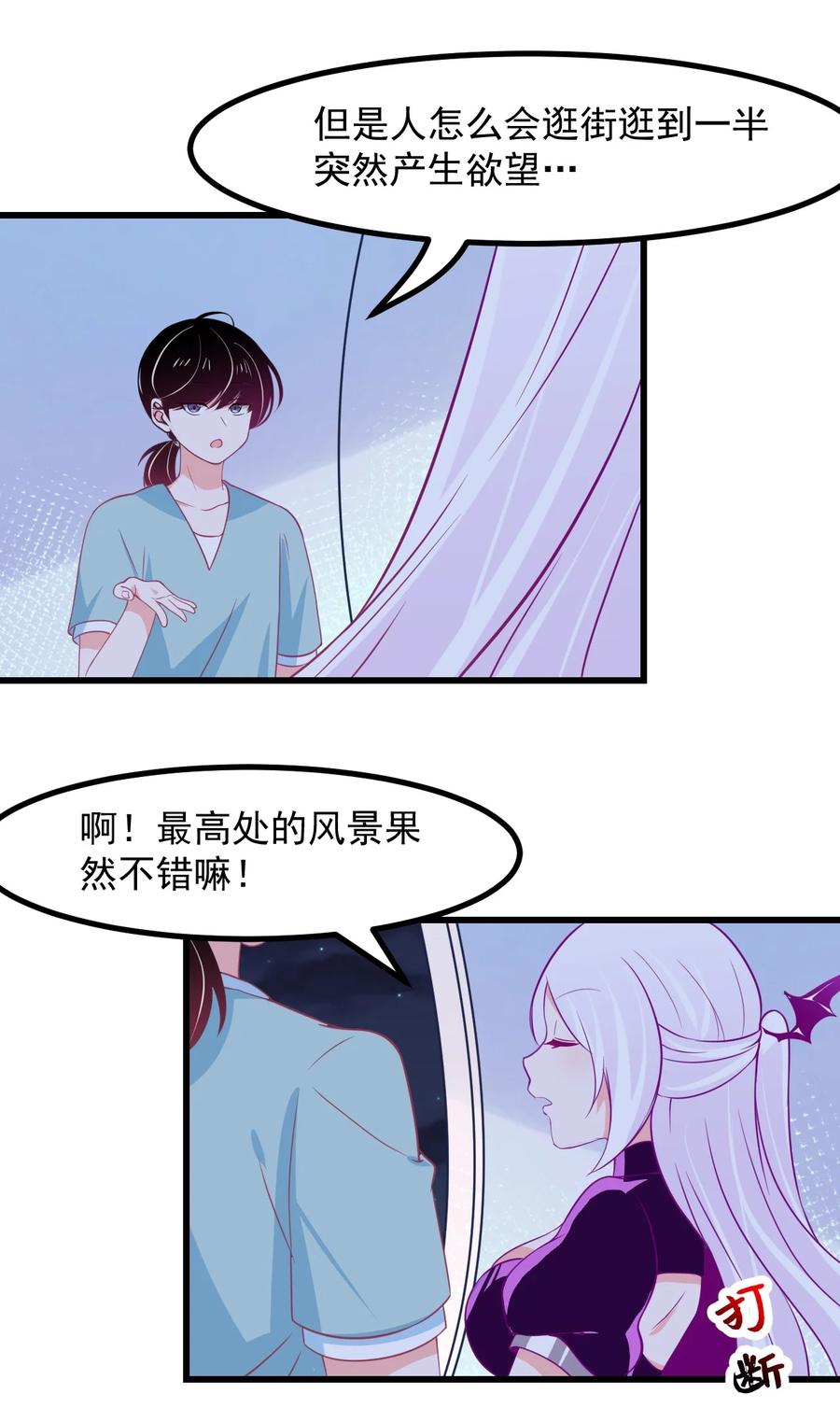 《小魅魔才不想谈恋爱！》35 心跳回忆 第26页