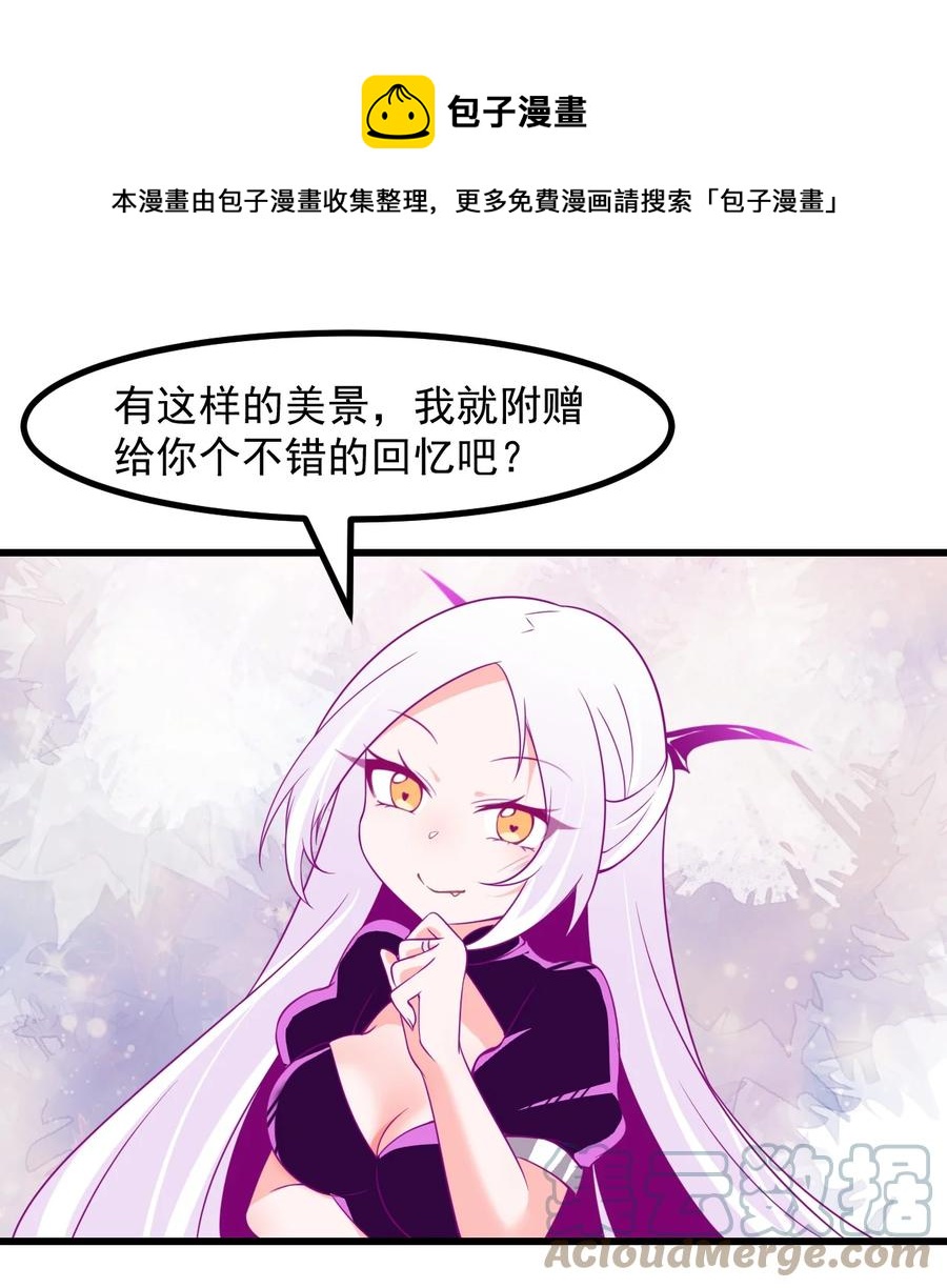 《小魅魔才不想谈恋爱！》35 心跳回忆 第27页