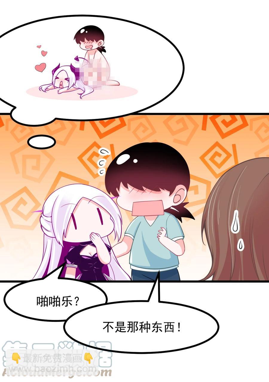 《小魅魔才不想谈恋爱！》35 心跳回忆 第5页