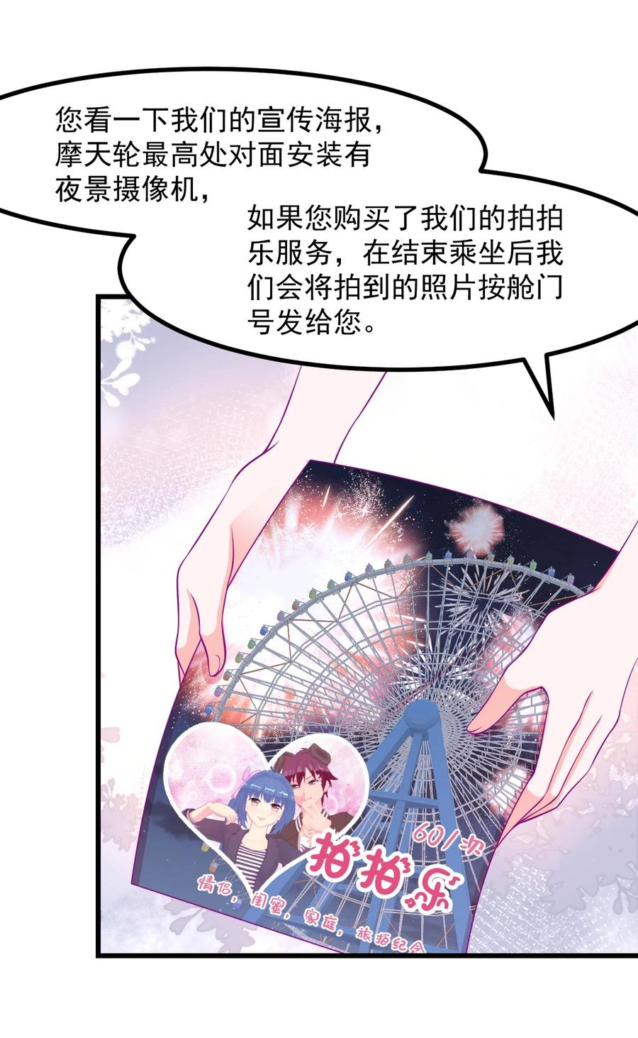 《小魅魔才不想谈恋爱！》35 心跳回忆 第6页